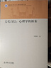 文化自信：心理學(xué)的探索 曬單實(shí)拍圖