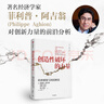 中信出版 官方旗艦店【2025年諾貝爾經(jīng)濟學(xué)獎得主】 菲利普阿吉翁著(zhù) 創(chuàng  )造性破壞的力量 商業(yè)財富 探尋經(jīng)濟發(fā)展動(dòng)力 中信出版社正版圖書(shū) 創(chuàng  )造性破壞的力量 曬單實(shí)拍圖