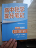【官方正品】張雪峰高中提分筆記2025升級版沖刺211高頻考法講練突破搶分指南數學(xué)高中全科語(yǔ)文數學(xué)化學(xué)生物英語(yǔ)歷政地新高考高中必修上下冊選擇性必修高一二三復習資料知識清單同步講解考點(diǎn)官方旗艦店 【6本 曬單實(shí)拍圖