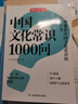 中國文化常識1000問(wèn) 小學(xué)初中中華國學(xué)經(jīng)典彩圖大全集大學(xué)必備古代現代必背漫畫(huà)文學(xué)常識課外百科全書(shū) 曬單實(shí)拍圖