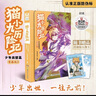 【包郵】貓小九歷險記：少年出世篇 漫畫(huà)版3 奇喵君故事漫畫(huà)實(shí)體書(shū) 少年奇幻冒險 曬單實(shí)拍圖