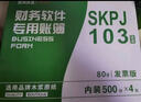 西瑪（SIMAA）KPJ106H 用友A4激光金額記賬憑證打印紙 297*210mm500份/包 2包/箱 財務(wù)辦公用友軟件T3/T6/U8 曬單實(shí)拍圖