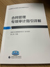 衛生健康行業(yè)內部審計指引詳解系列叢書(shū)套裝（共六冊）國家衛生健康委財務(wù)司 組織編寫(xiě) 曬單實(shí)拍圖