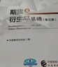 全套2本 2026年期貨從業(yè)資格考試教材期貨及衍生品基礎第三版+期貨法律法規與職業(yè)道德第二版 期貨從業(yè)協(xié)會(huì )主編官方授權教材 曬單實(shí)拍圖