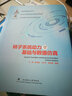 轉子系統動(dòng)力學(xué)基礎與數值仿真/數字制造科學(xué)與技術(shù)前沿研究叢書(shū) 曬單實(shí)拍圖