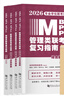 新版2027年管綜199管理類(lèi)聯(lián)考綜合能力高分復習指南mba考研管理類(lèi)教材英語(yǔ)二經(jīng)濟mba mpa mpacc mem邏輯數學(xué)英語(yǔ)寫(xiě)作在職研究生考試歷年真題20年歷年真題預測試卷答題卡2026 管綜教 曬單實(shí)拍圖