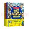 畫(huà)給孩子的中國人物簡(jiǎn)史 全三冊 適合7-12歲孩子的中國歷史人物啟蒙書(shū)！兒童精裝繪本傳奇人物傳記  曬單實(shí)拍圖