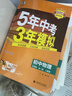 自選】2026春新版五年中考三年模擬九年級上下冊53五三語文數(shù)學物理化學英語政治歷史部編人教版初三5年中考3年模擬 九年級全一冊物理 人教版（25秋） 曬單實拍圖
