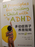 萬(wàn)千心理·多動(dòng)癥孩子養育指南：給父母的12項原則 曬單實(shí)拍圖