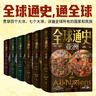 全球通史【全六冊豪華版】百科量級的全球通史 宇宙視野史詩(shī)巨著(zhù) 地理為骨歷史為肉 全球視野的傳家之書(shū)天地出版社  曬單實(shí)拍圖