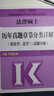 【官方正版】 華成法碩2026法律碩士聯(lián)考歷年真題章節分類(lèi)詳解 非法學(xué)法學(xué)適用 法碩聯(lián)考歷年真題解析教材考試指南 曬單實(shí)拍圖