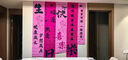 靜閑居生日場(chǎng)景布置裝飾派對KT板成人生日快樂(lè )兒童女掛布條幅儀式感道具 生日掛布4條+粉色大愛(ài)心套裝 曬單實(shí)拍圖