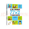 讓孩子著(zhù)迷的77×2個(gè)經(jīng)典科學(xué)游戲 小學(xué)生益智游戲兒童科普 一二三四五六年級課外閱讀科學(xué)實(shí)驗書(shū)籍 愛(ài)心樹(shù)童書(shū) 一升二銜接 小升初銜接 曬單實(shí)拍圖