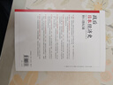 戰后日本經(jīng)濟史：從喧囂到沉寂的70年? 日本知名經(jīng)濟學(xué)家，揭示日本經(jīng)濟增長(cháng)和停滯背后的奧秘 曬單實(shí)拍圖