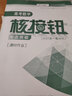 【核按鈕官方旗艦店】2026高考數(shù)學(xué)一輪復(fù)習(xí)青于藍(lán)高考數(shù)學(xué)總復(fù)習(xí)資料正版考點突破全國新高考教輔用書大一輪復(fù)習(xí)數(shù)學(xué)高三復(fù)習(xí)資料 曬單實拍圖