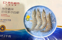 京東超市 海外直采厄瓜多爾白蝦 鹽凍 凈重4斤 60-80只/盒 自營(yíng)火鍋食材 曬單實(shí)拍圖
