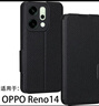 豪丫OPPO Reno14手機殼翻蓋Reno14Pro鏡頭精孔全包5G前搭磁吸扣軟硅膠套防摔保護仿真牛皮 Reno14 【荔枝皮紋(黑)】 曬單實(shí)拍圖