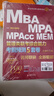 mba聯(lián)考教材2026 199管理類(lèi)聯(lián)考綜合能力 沖刺10套卷+考前預測5套卷2本套考研mpa mem考研英語(yǔ)二管綜歷年真題2025可搭1000題講真題 曬單實(shí)拍圖