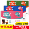 可選】華東師大版全優(yōu)26套一二三四五年級上下語(yǔ)文數學(xué)英語(yǔ)滬教版上海小學(xué)教材配套同步單元練習階段綜合測試卷 英語(yǔ) 三年級下 曬單實(shí)拍圖