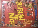 中國國家博物館 孩子一定要去的博物館 圖說(shuō)天下精裝版 曬單實(shí)拍圖