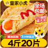 皇家小虎手抓餅20片/4斤原味手抓餅皮兒童學(xué)生早餐半成品冷凍煎餅源頭直發(fā) 曬單實(shí)拍圖