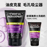 歐萊雅（LOREAL）男士控油炭爽抗黑頭潔面膏100ml+50ml 深層清潔毛孔收縮毛孔控油 曬單實(shí)拍圖
