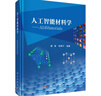 人工智能材料學(xué)：AI4Materials 曬單實(shí)拍圖
