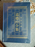 道德經(jīng)全集4冊 精裝原著(zhù)完整全注全譯版 國學(xué)經(jīng)典文學(xué) 國學(xué)古籍 儒家道家文化 經(jīng)典名著(zhù)國學(xué)讀物 曬單實(shí)拍圖