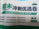 2026七年級上冊期末試卷沖刺優(yōu)選卷語(yǔ)文數學(xué)英語(yǔ)政治地理歷史生物人教版全套初中同步教材初一7年級上冊必刷題小四門(mén)同步訓練練習冊期末沖刺100分卷子寒假作業(yè) 七本裝：期末試卷全套【人教店長(cháng)推薦】 七年級 曬單實(shí)拍圖
