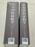 新編中醫證候學(xué) 曬單實(shí)拍圖