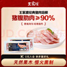 王家渡經(jīng)典培根400g美式培根肉片兒童早餐三明治火腿片燒烤披薩火鍋食材 曬單實(shí)拍圖