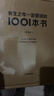 自營(yíng) 有生之年一定要讀的1001本書(shū) 彼得·伯克賽爾【英】著(zhù) 理想藏書(shū)清單 小說(shuō)編年史 中文版增加拾遺篇和中國篇 作品從1001部增加到1342部 三體 繁花 一千零一夜 三國演義 小說(shuō) 曬單實(shí)拍圖