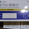 [圣邁平]復方α-酮酸片 0.63g*100片 5盒裝 曬單實(shí)拍圖