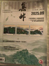 集郵雜志 2026年5月起訂閱 1年共12期 文獻集郵 新郵資料 藝術(shù)收藏 雜志鋪每月快遞 曬單實(shí)拍圖