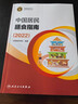 中國居民膳食指南 2022專(zhuān)業(yè)版  學(xué)齡兒童膳食指南 營(yíng)養科學(xué)全書(shū) 國居民膳食營(yíng)養素參考攝入量2024 中國膳食營(yíng)養指南2025 中國食物成分表人衛人民衛生出版社 中國居民膳食指南2022 曬單實(shí)拍圖