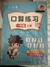 六品堂小學(xué)生數(shù)學(xué)口算題卡天天練一年級口算題100以內(nèi)加減法20二年級三四上冊下冊幼小銜接計算練習(xí)題冊 曬單實拍圖