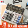 晨光(M&G)文具熱門(mén)商品 電腦按鍵語(yǔ)音款計算器 12位大屏顯示計算機 財務(wù)金融計算專(zhuān)用 ADG98718 曬單實(shí)拍圖