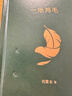一地雞毛 茅盾文學(xué)獎獲得者劉震云作品，一日三秋、一句頂一萬(wàn)句  文學(xué)小說(shuō) 曬單實(shí)拍圖