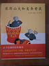【官方旗艦店】亞歷山大和發(fā)條老鼠 李歐?李奧尼著(zhù) 凱迪克大獎繪本 品格培養 童話(huà)寓言 3-6歲7-10歲 愛(ài)心樹(shù)童書(shū) 曬單實(shí)拍圖