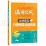 2026年語(yǔ)文閱讀理解語(yǔ)文滿(mǎn)分公式法閱讀 小學(xué)生5五年級上下冊專(zhuān)項訓練習題人教版 【五年級語(yǔ)文】閱讀訓練逐題視頻講解解題技巧點(diǎn)撥答案詳解詳析 曬單實(shí)拍圖