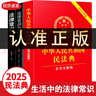 民法典2025年新版完整版含婚姻家庭編司法解釋二 正版全套三冊法律書(shū)籍 合同法 物權法 婚姻法 人格權 繼承權 侵權責任 物業(yè)服務(wù)合同 中華人民共和國民法典2025正版及司法解釋草案說(shuō)明案例解析 曬單實(shí)拍圖