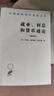 就業(yè)、利息和貨幣通論(漢譯名著(zhù)本) 曬單實(shí)拍圖
