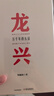 龍興 五千年的長(cháng)征 韓毓海 著(zhù) 中信出版社 曬單實(shí)拍圖
