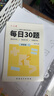 六品堂幼升小銜接練習冊下冊口算天天練學(xué)前每日30題幼兒園大班小班20以?xún)葦祵W(xué)口算題卡兒童小學(xué)生減負速算加減乘除法啟蒙專(zhuān)項訓練 曬單實(shí)拍圖