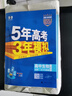 2026版五年高考三年模擬高一高二數學(xué)物理化學(xué)英語(yǔ)生物政治地理歷史語(yǔ)文必修第一二三四選擇性必修上冊選修1高中五三53練習冊必刷題同步訓練 必修第一冊 數物化生4本【人教版】 曬單實(shí)拍圖