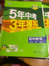 2026春新版】5年中考3年模擬七年級上冊下冊 五年中考三年模擬初中初一7年級下冊語(yǔ)文教材五三53天天練七年級下數學(xué) 七上 英語(yǔ) 人教版【有單選】 2025秋 曬單實(shí)拍圖