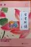 【全新上市】2025版親近母語(yǔ)日有所誦一年級二年級三年級四五六年級上下冊第七版7版注音版小學(xué)生123456年級語(yǔ)文閱讀教材教輔兒童少兒誦讀書(shū) 一年級 曬單實(shí)拍圖