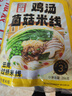 滇園 雞湯菌菇米線(xiàn) 云南特產(chǎn)過(guò)橋米線(xiàn) 方便速食米粉286g*3袋 曬單實(shí)拍圖