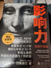 影響力 羅伯特西奧迪尼新作 人生一定要讀的100本書(shū)之一 幫助你成為一個(gè)真正對他人有影響力的人 湛廬圖書(shū) 曬單實(shí)拍圖