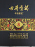 古井貢酒  年份原漿古8禮盒 濃香型白酒 50度 500mL 2瓶 禮盒裝自飲 節日送禮 曬單實(shí)拍圖